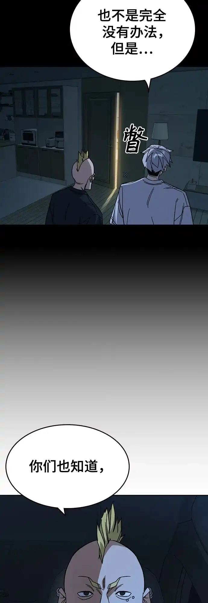 《痞子学霸》第3季 第60话 Anti 第9页