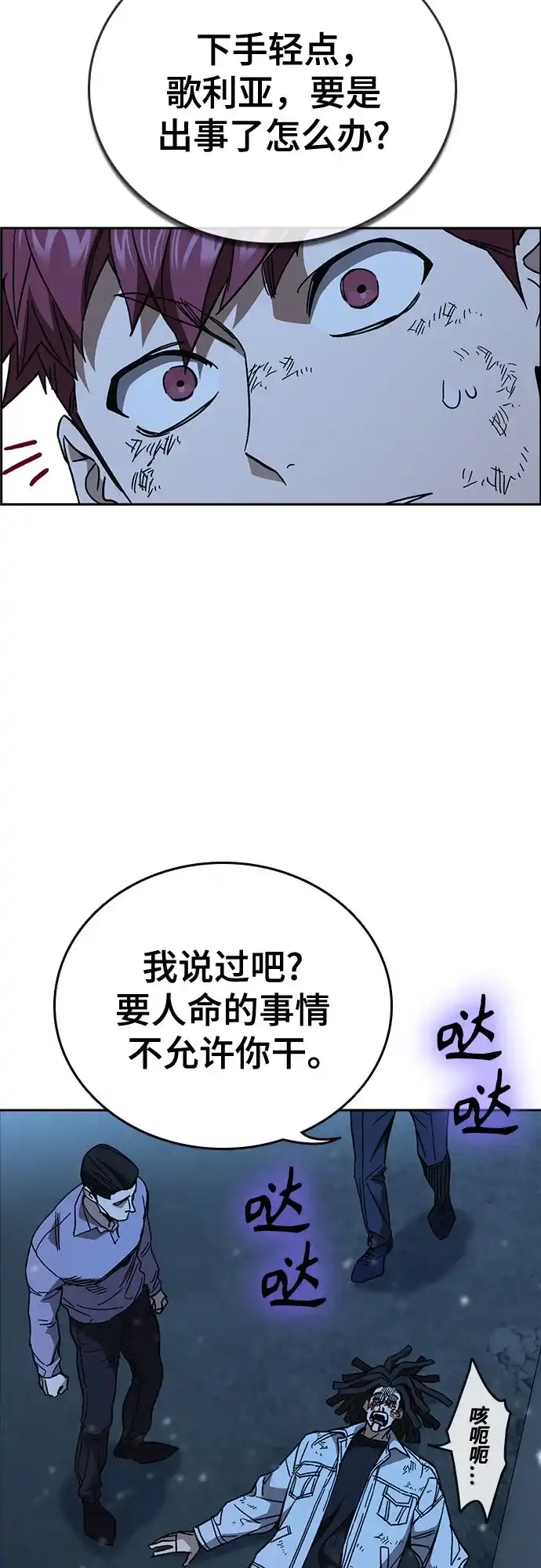 《痞子学霸》第3季 第60话 Anti 第77页