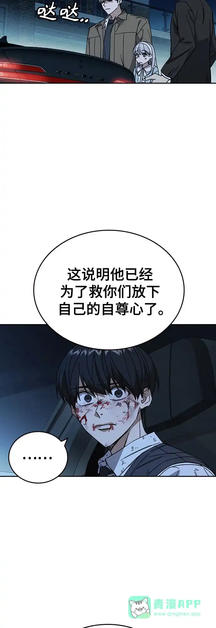 《痞子学霸》第3季 第60话 Anti 第11页