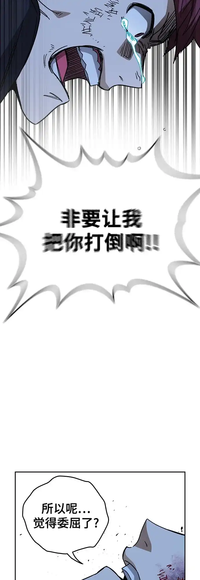 《痞子学霸》第3季 第60话 Anti 第54页