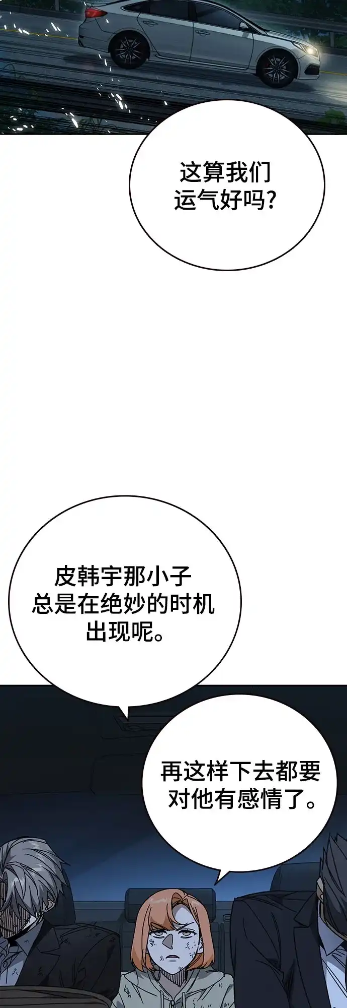 《痞子学霸》第3季 第60话 Anti 第3页