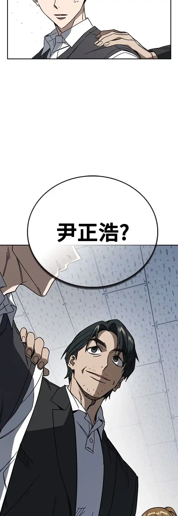 《痞子学霸》第3季 第61话 使命 第62页
