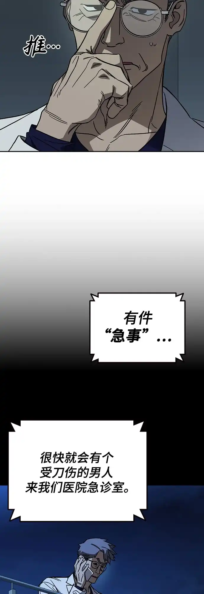 《痞子学霸》第3季 第61话 使命 第34页