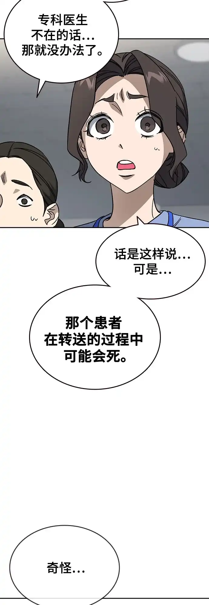 《痞子学霸》第3季 第61话 使命 第30页