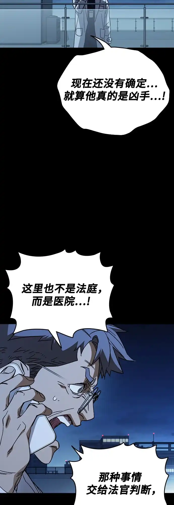 《痞子学霸》第3季 第61话 使命 第37页