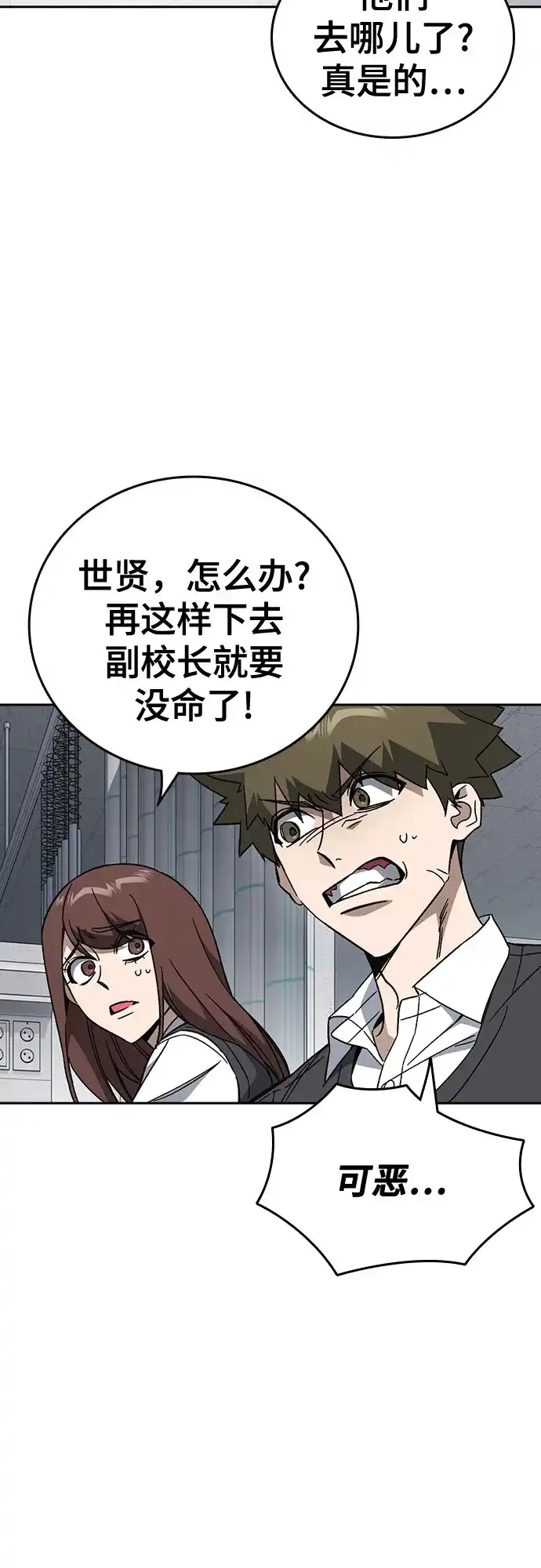 《痞子学霸》第3季 第61话 使命 第44页