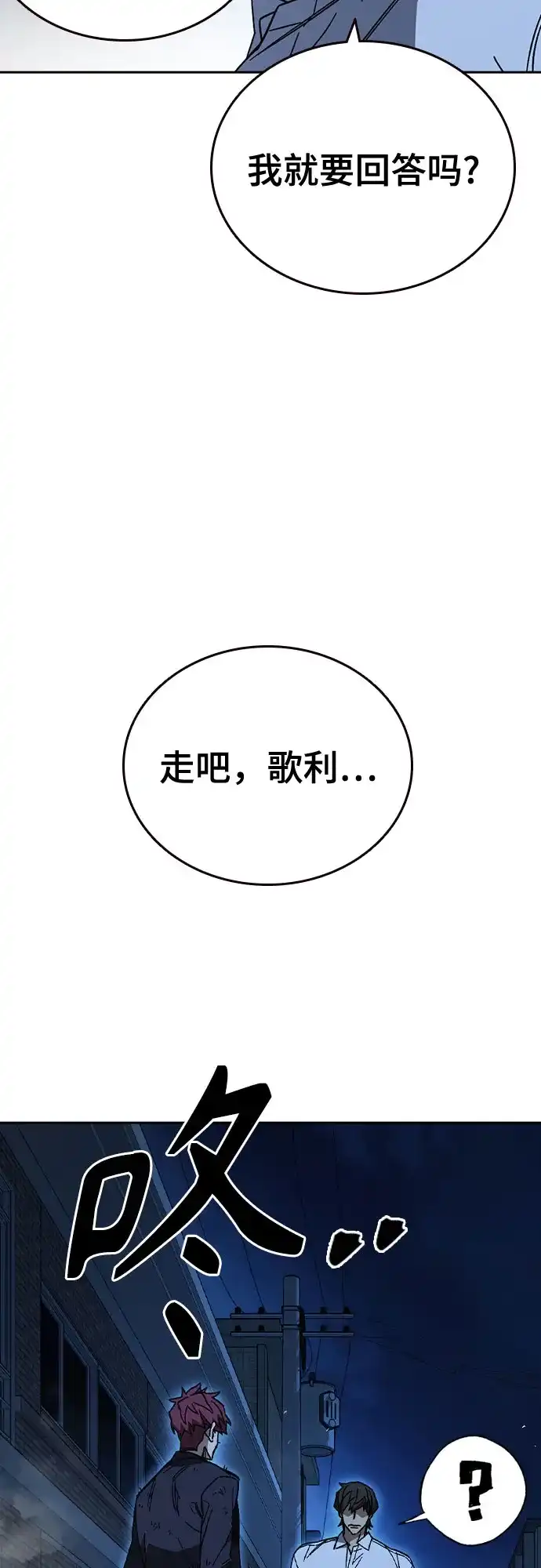 《痞子学霸》第3季 第61话 使命 第10页