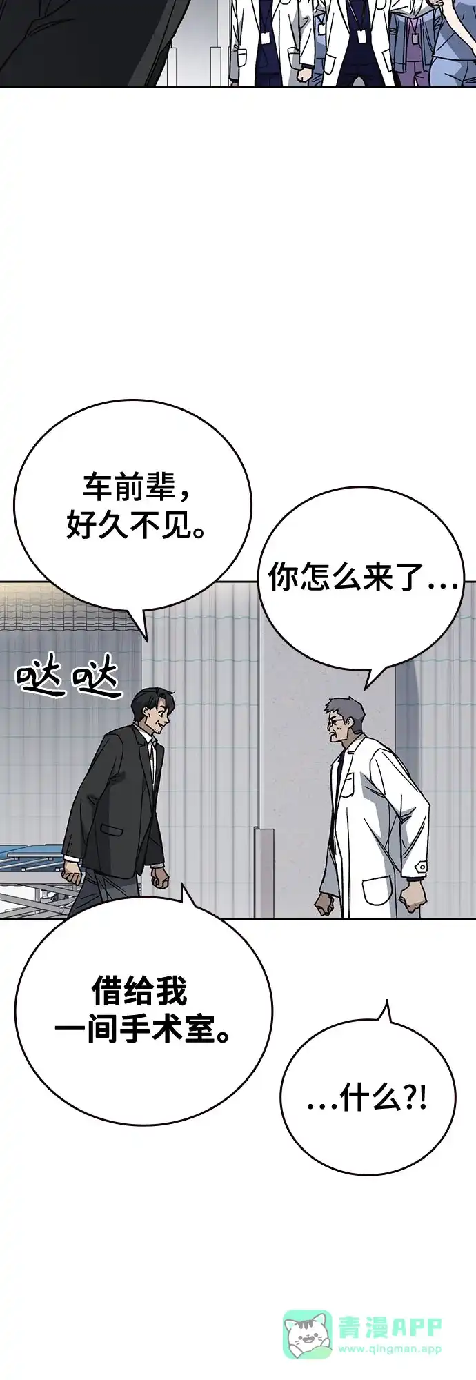 《痞子学霸》第3季 第61话 使命 第66页