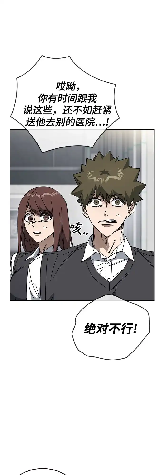 《痞子学霸》第3季 第61话 使命 第28页