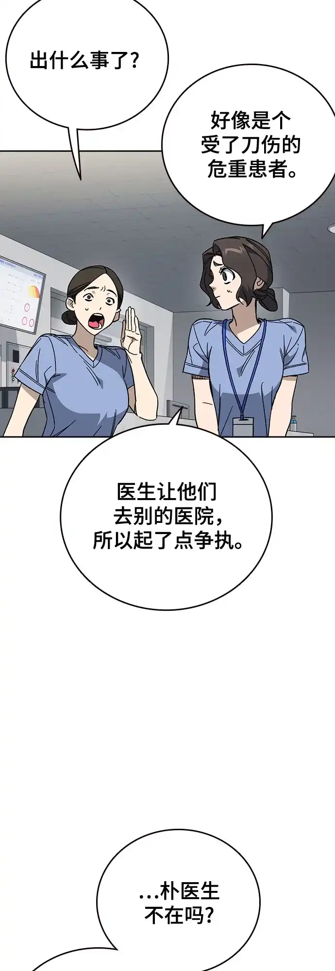 《痞子学霸》第3季 第61话 使命 第29页