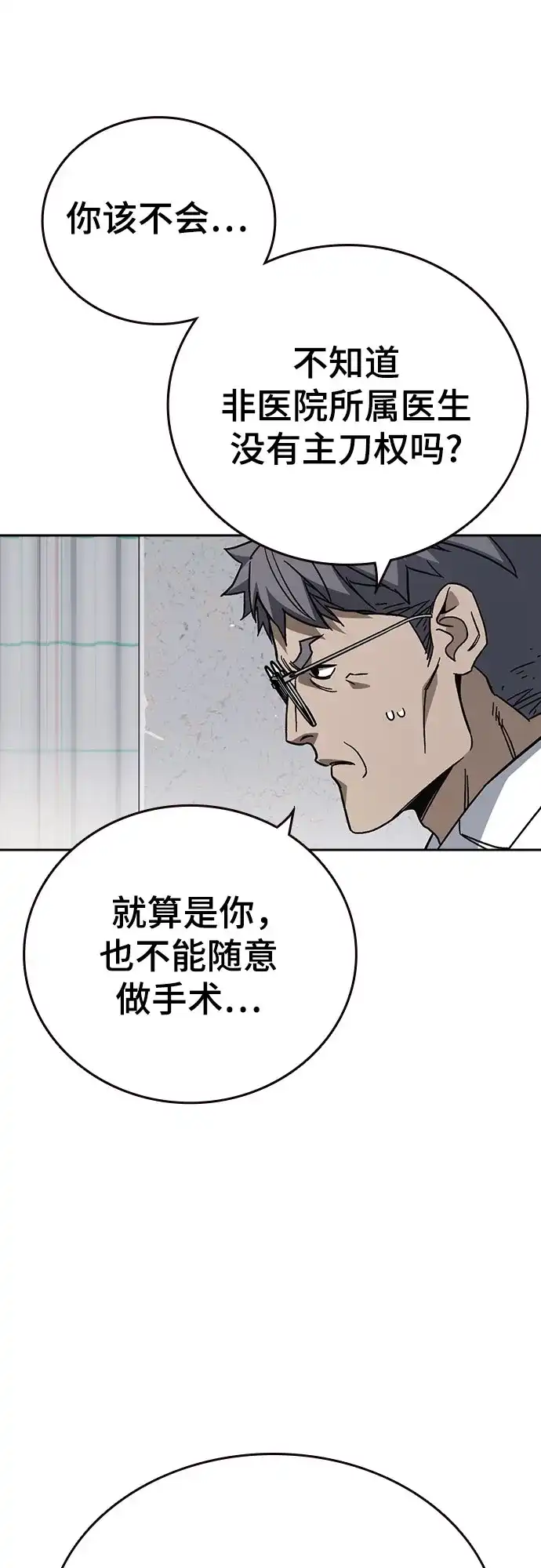 《痞子学霸》第3季 第61话 使命 第67页