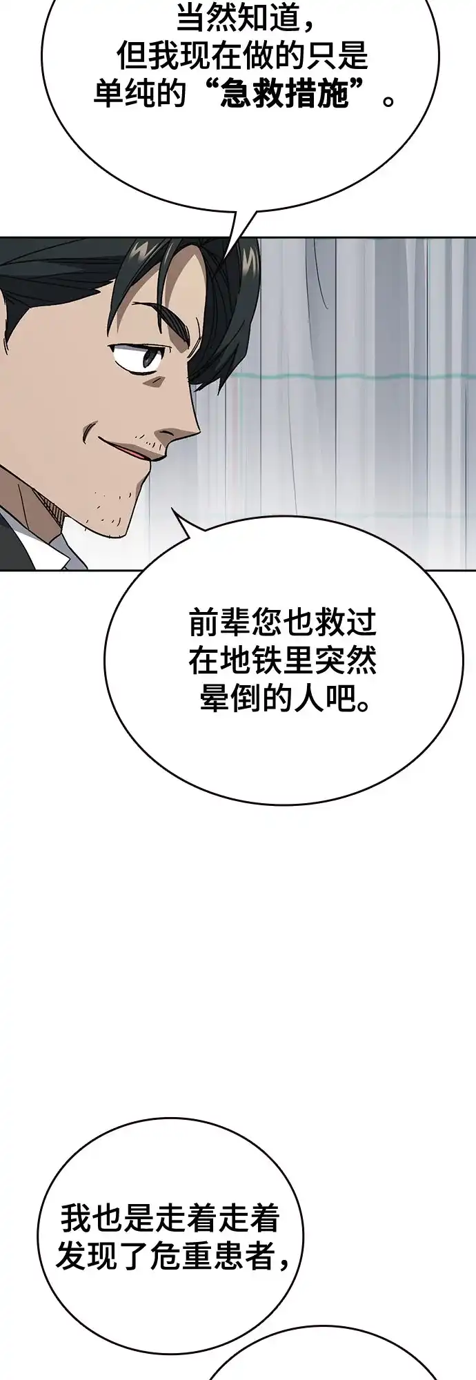 《痞子学霸》第3季 第61话 使命 第68页