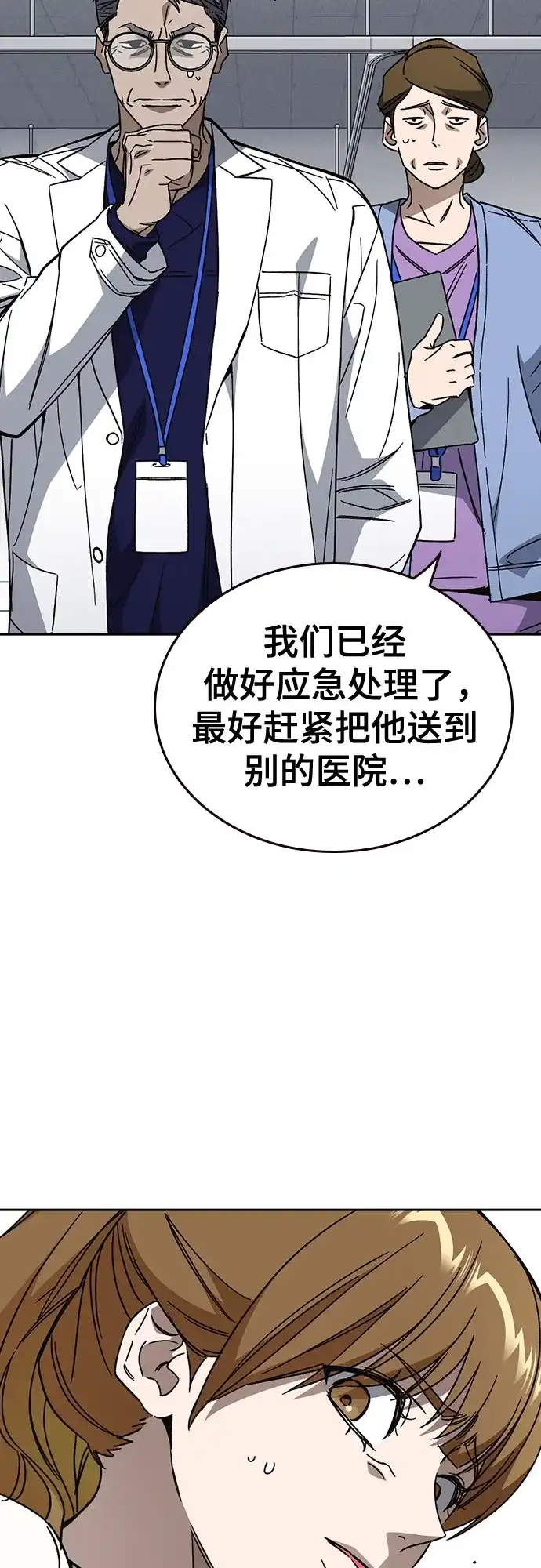 《痞子学霸》第3季 第61话 使命 第24页