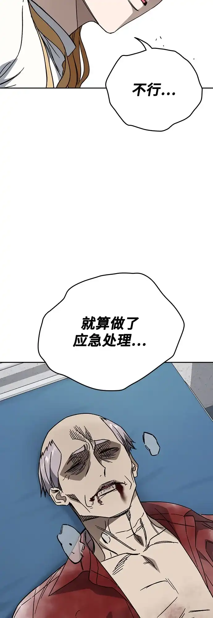 《痞子学霸》第3季 第61话 使命 第25页