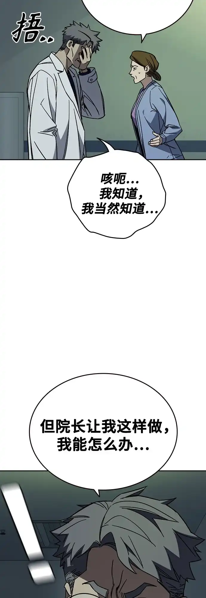 《痞子学霸》第3季 第61话 使命 第33页