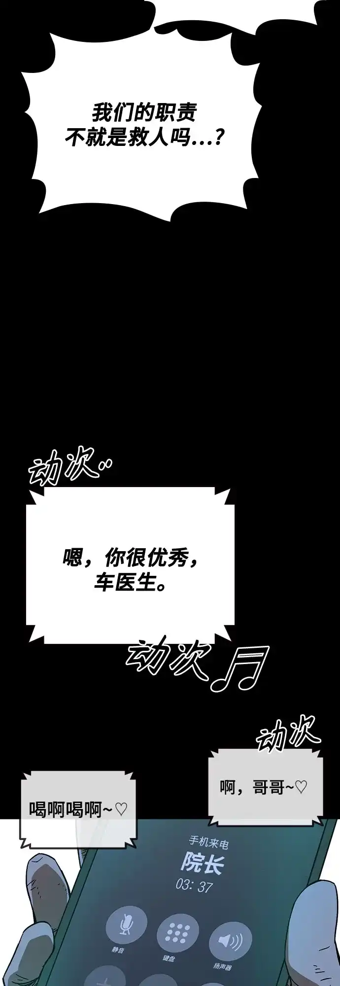 《痞子学霸》第3季 第61话 使命 第38页