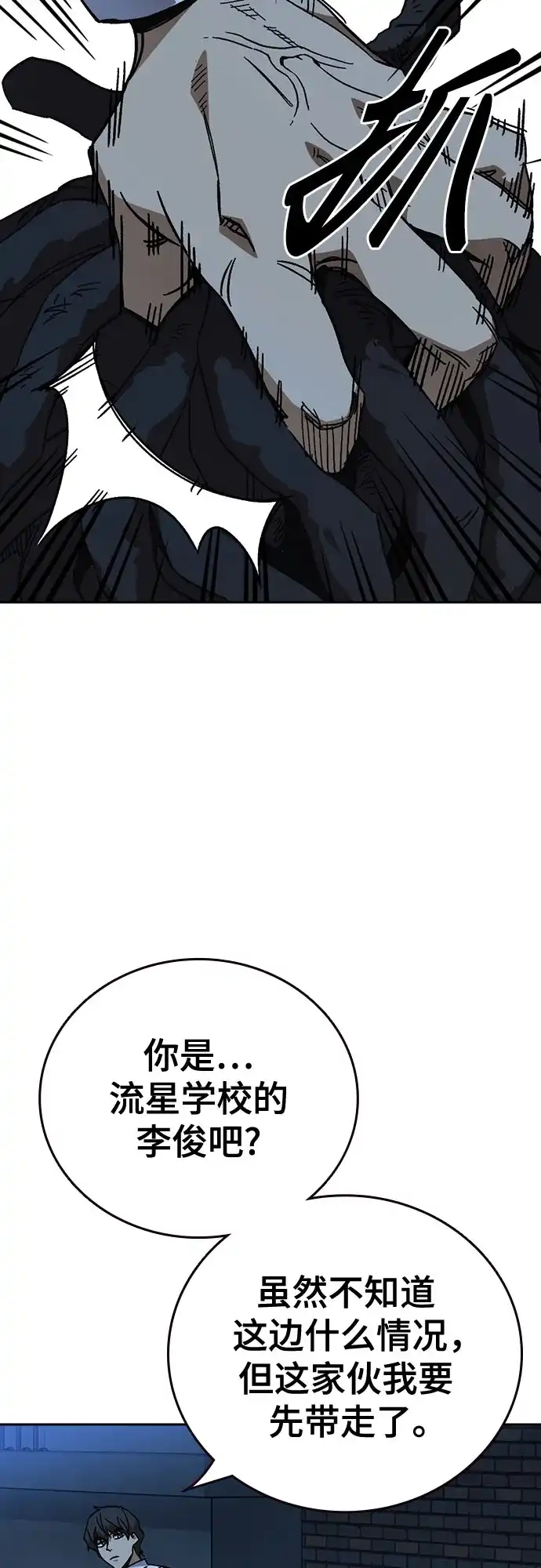 《痞子学霸》第3季 第61话 使命 第7页