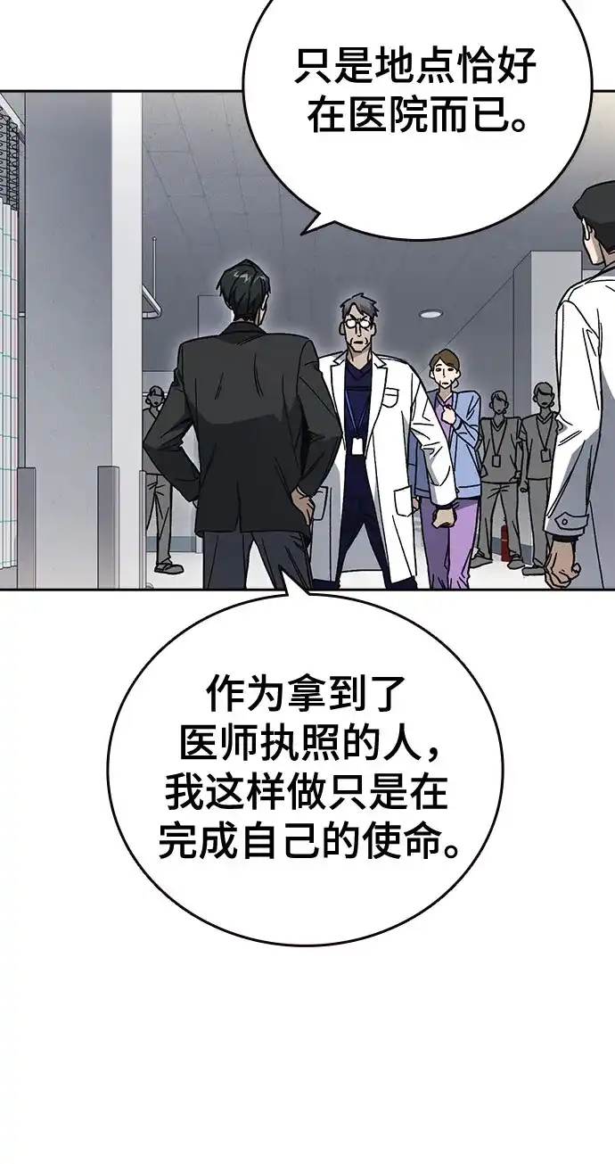 《痞子学霸》第3季 第61话 使命 第69页