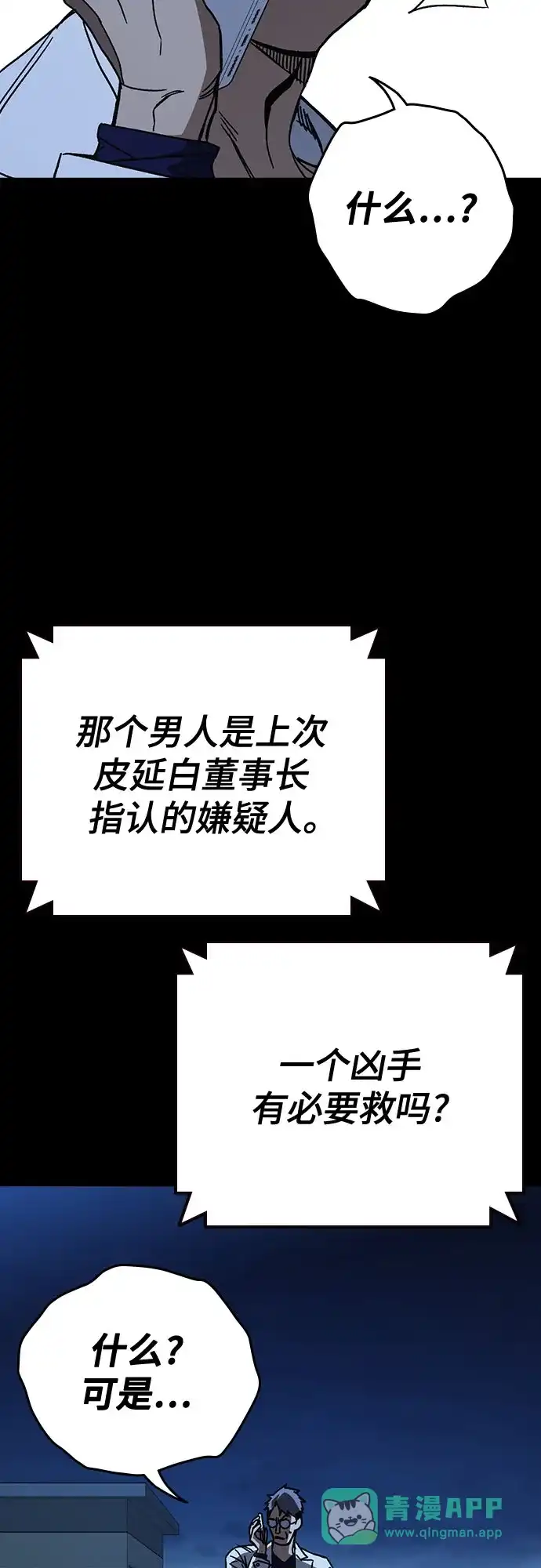《痞子学霸》第3季 第61话 使命 第36页