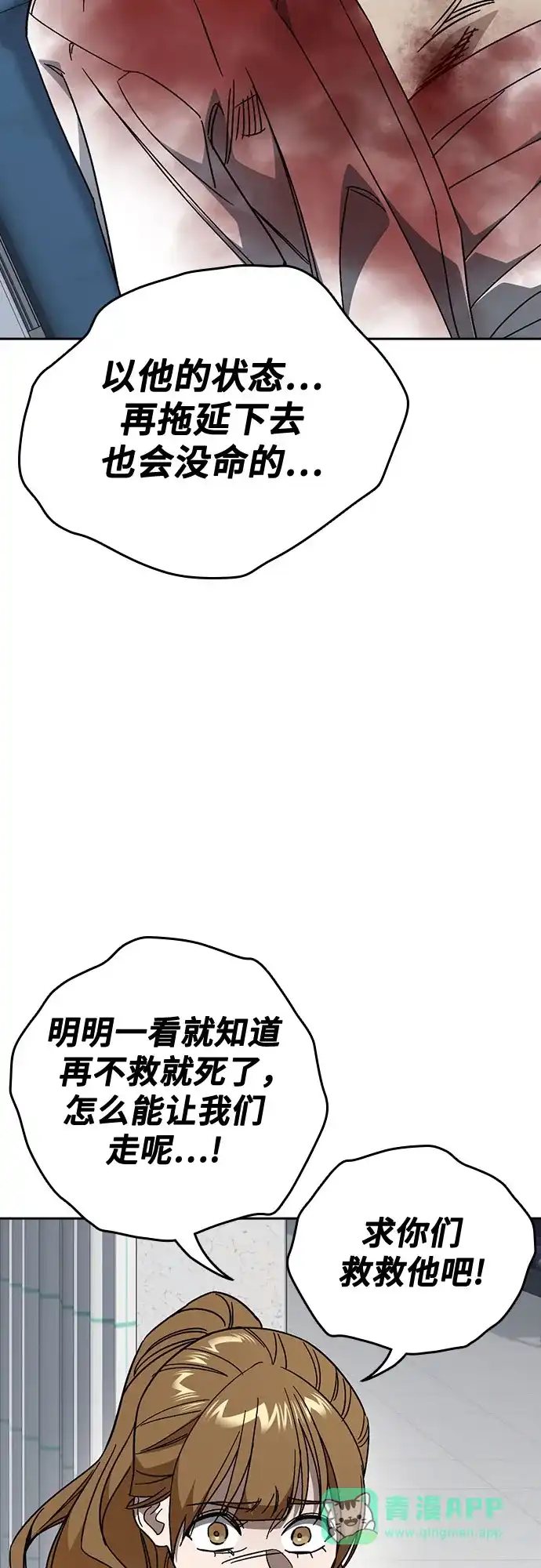 《痞子学霸》第3季 第61话 使命 第26页