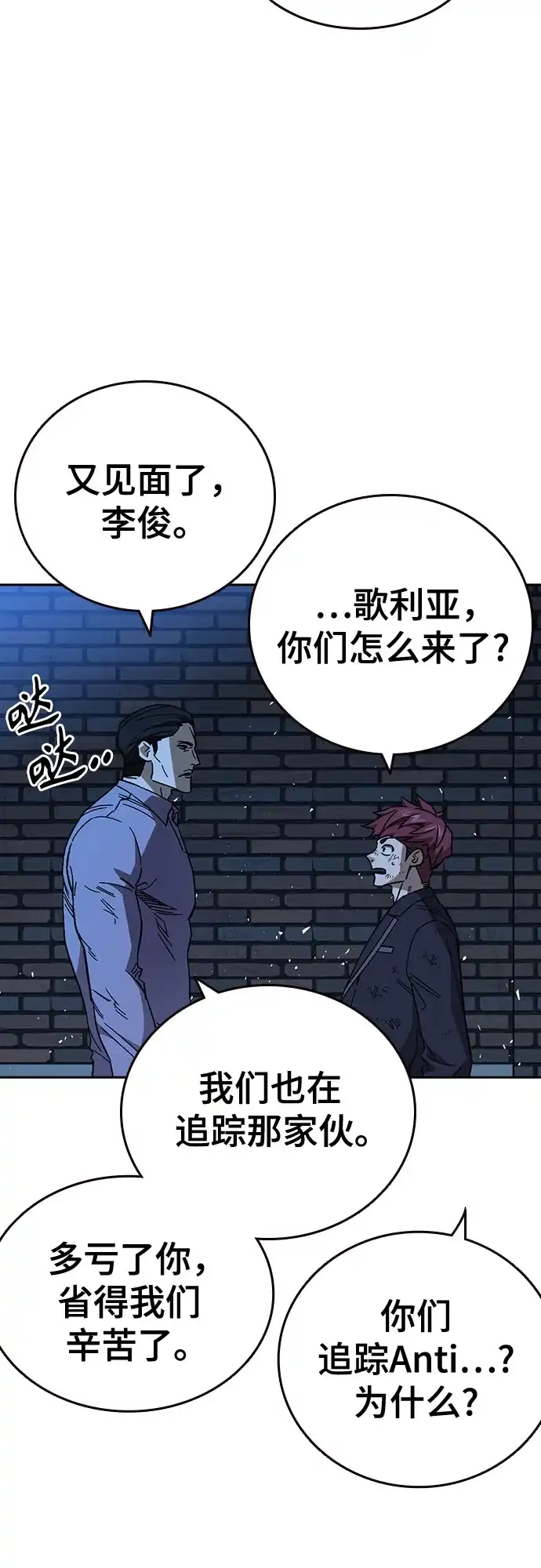 《痞子学霸》第3季 第61话 使命 第5页