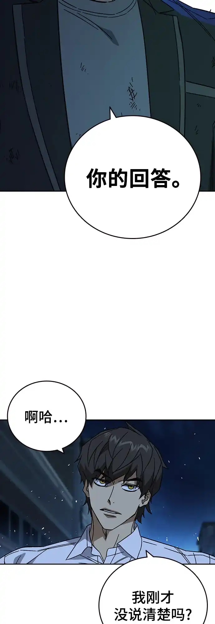 《痞子学霸》第3季 第61话 使命 第12页