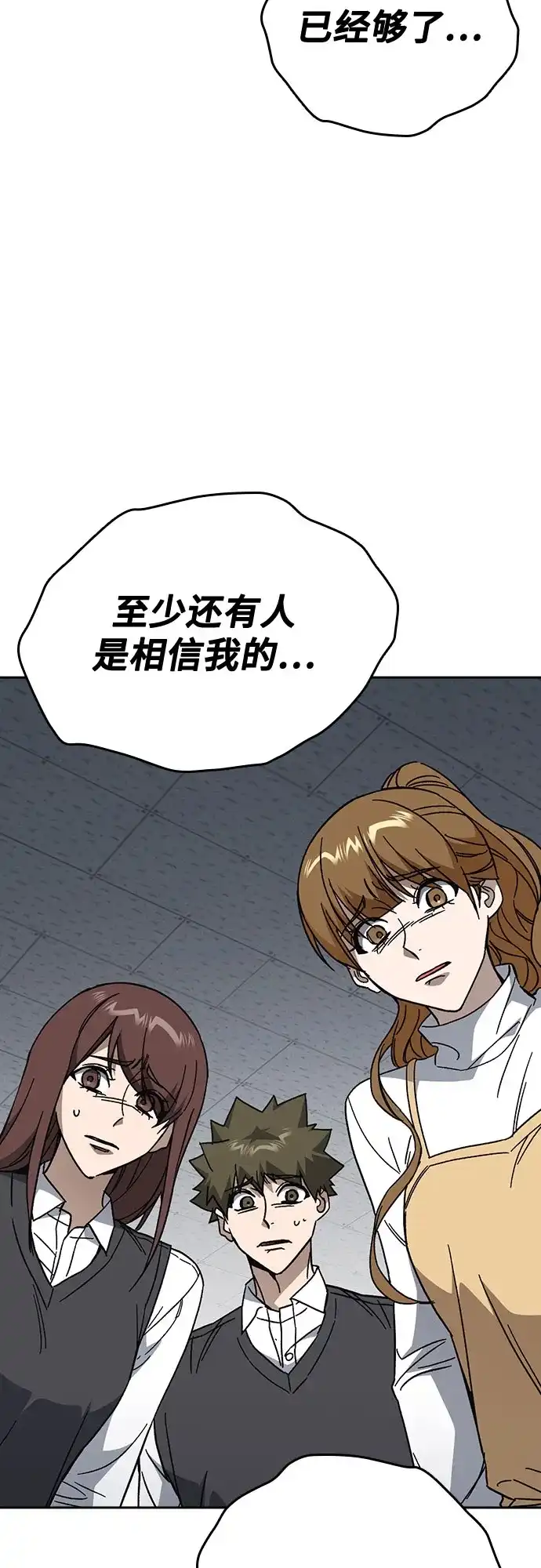 《痞子学霸》第3季 第61话 使命 第48页