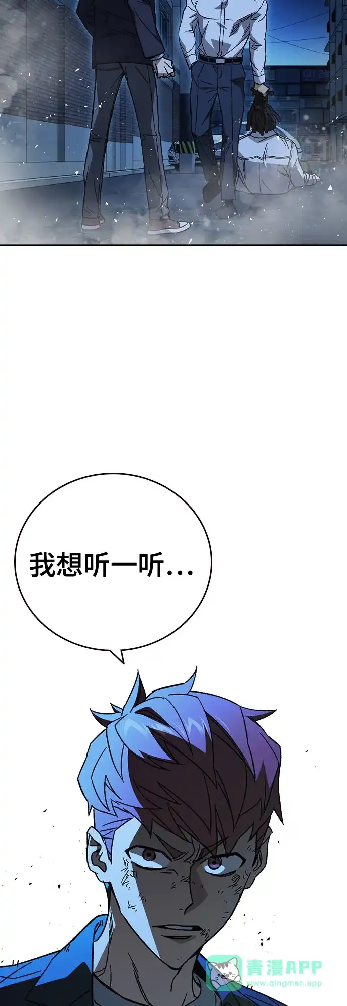 《痞子学霸》第3季 第61话 使命 第11页
