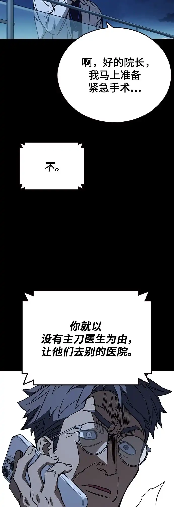 《痞子学霸》第3季 第61话 使命 第35页