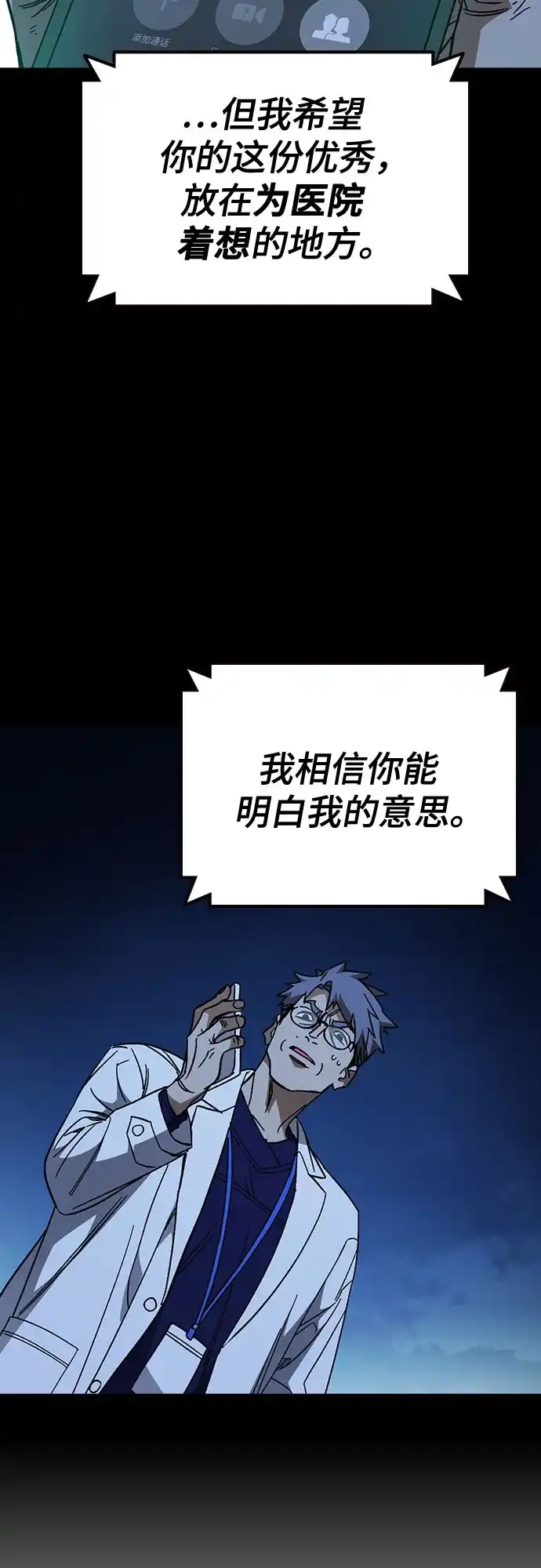 《痞子学霸》第3季 第61话 使命 第39页