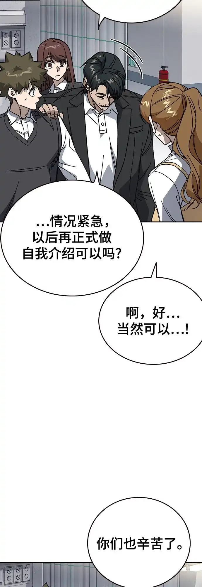 《痞子学霸》第3季 第61话 使命 第64页