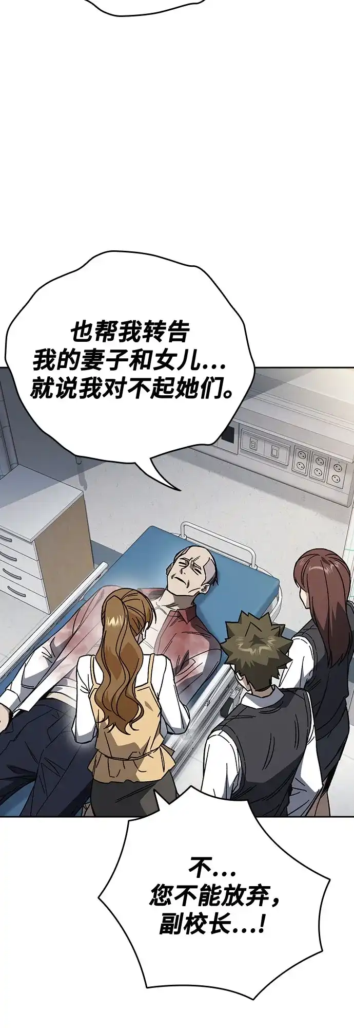 《痞子学霸》第3季 第61话 使命 第50页