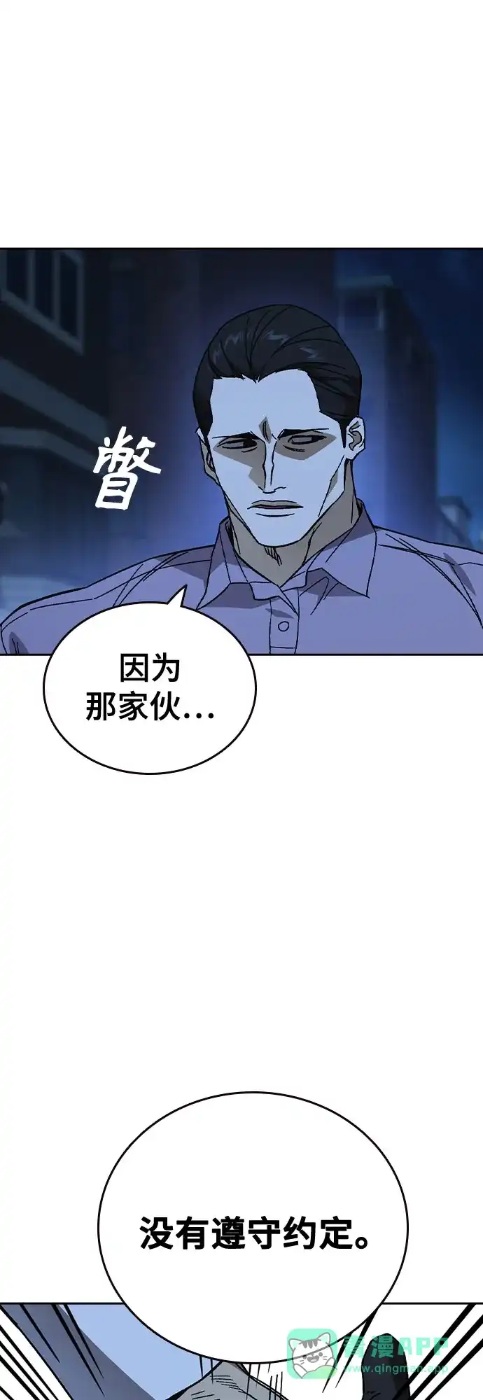 《痞子学霸》第3季 第61话 使命 第6页