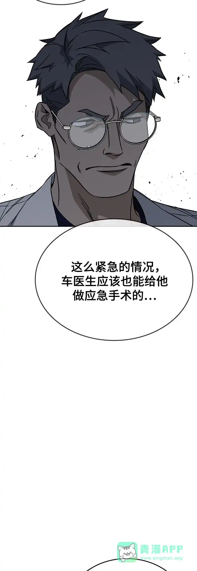 《痞子学霸》第3季 第61话 使命 第31页
