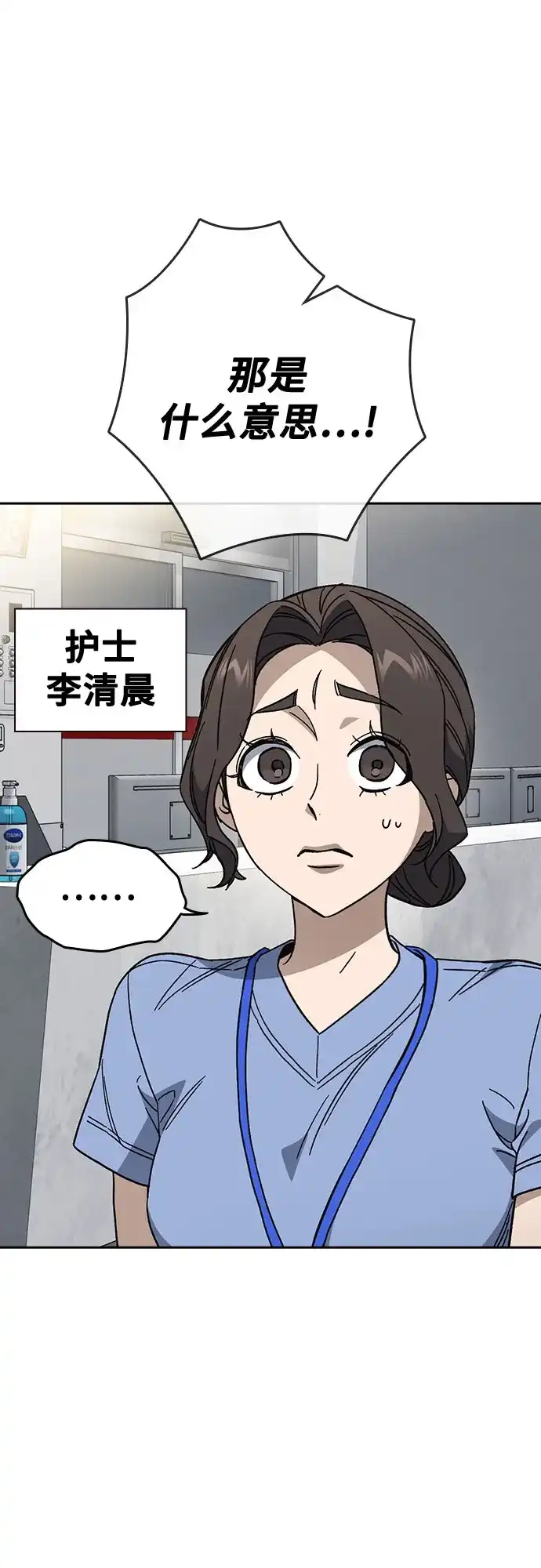 《痞子学霸》第3季 第61话 使命 第22页