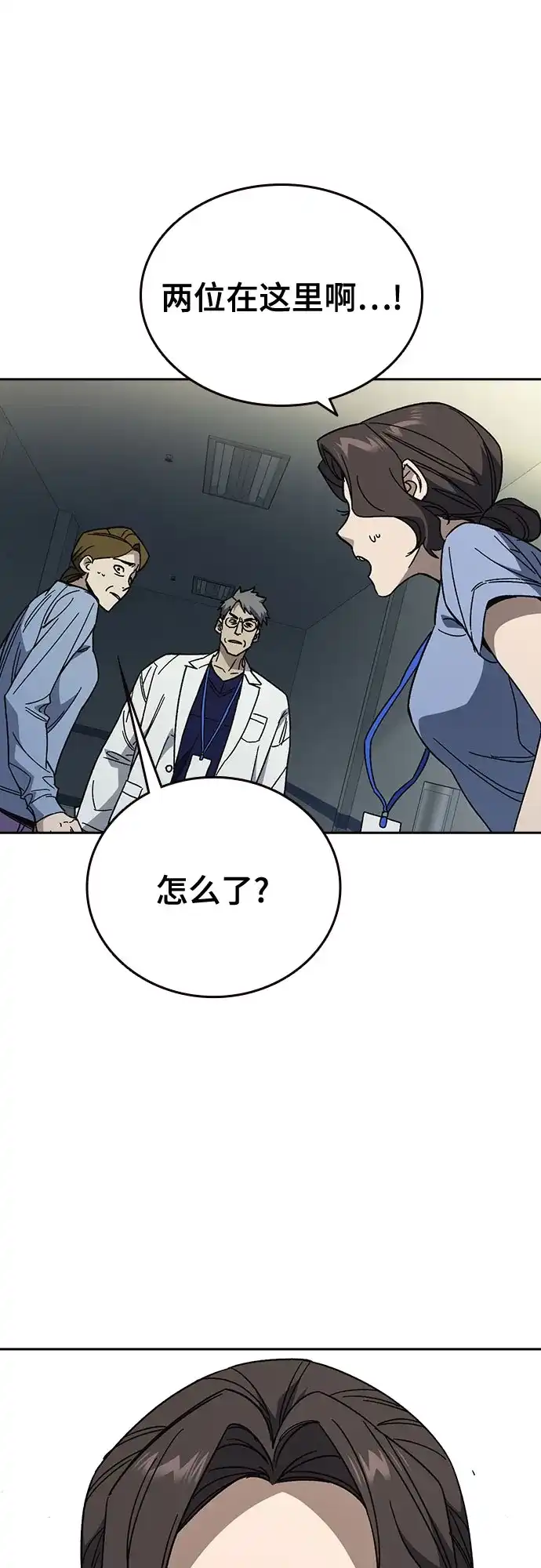 《痞子学霸》第3季 第61话 使命 第57页