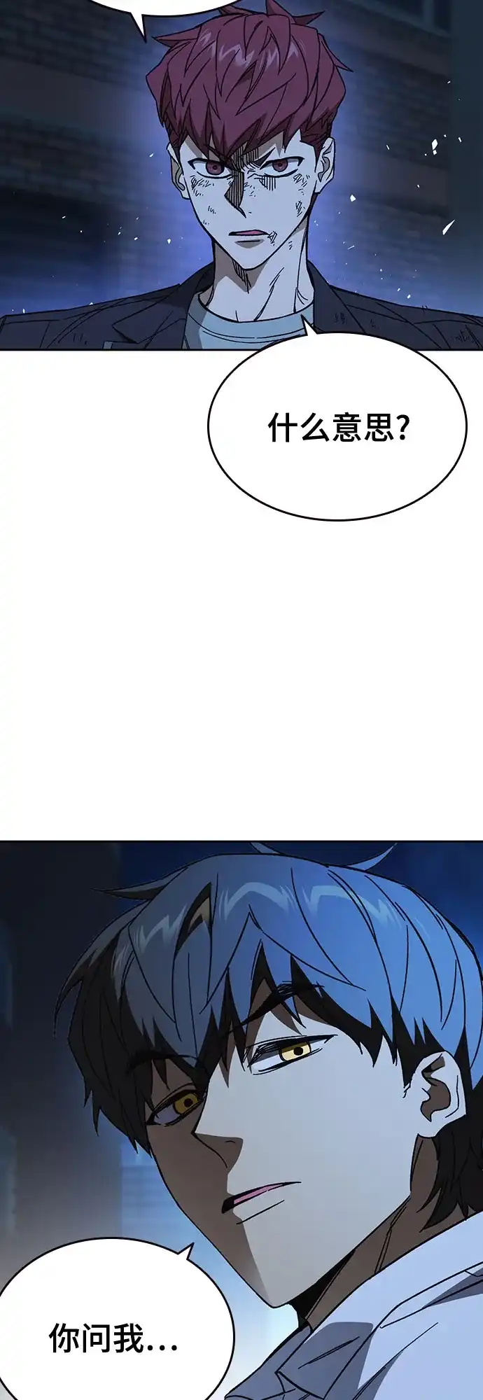 《痞子学霸》第3季 第61话 使命 第9页
