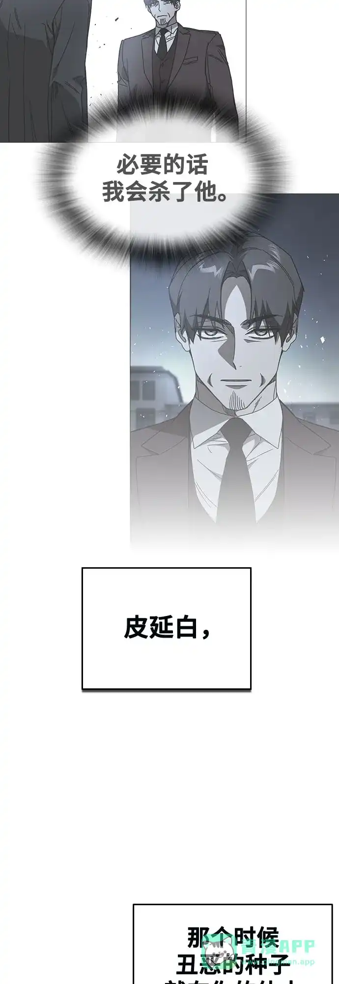 《痞子学霸》第3季 第61话 使命 第71页
