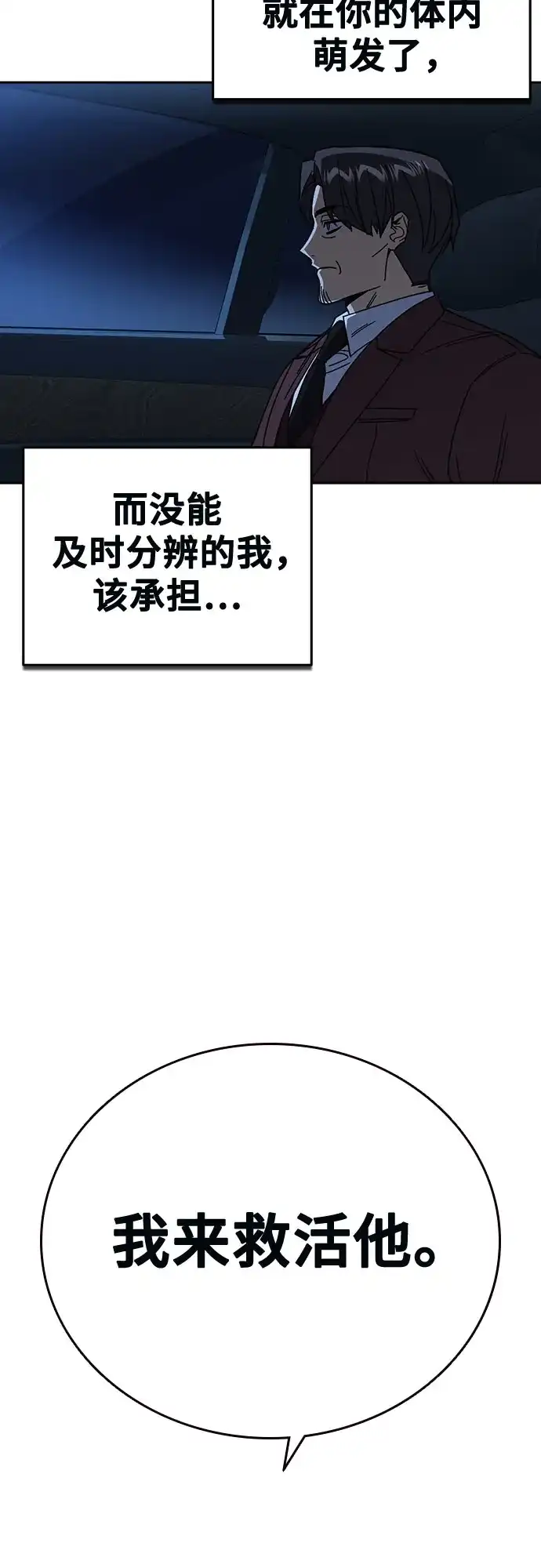 《痞子学霸》第3季 第61话 使命 第72页