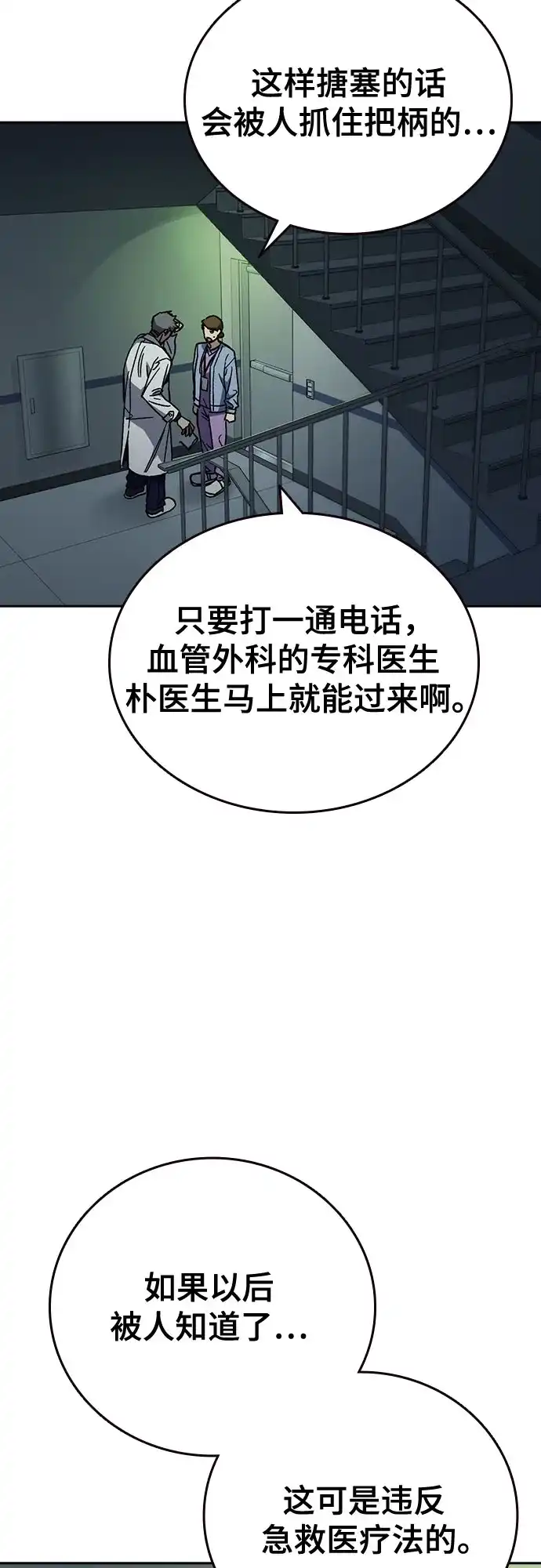 《痞子学霸》第3季 第61话 使命 第32页