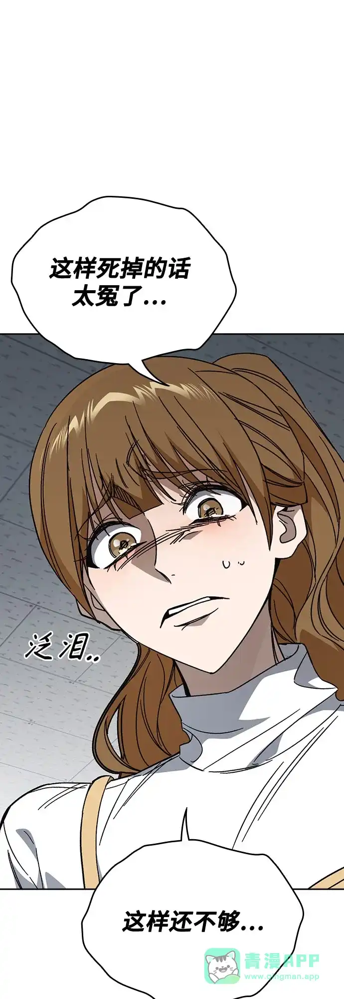《痞子学霸》第3季 第61话 使命 第51页