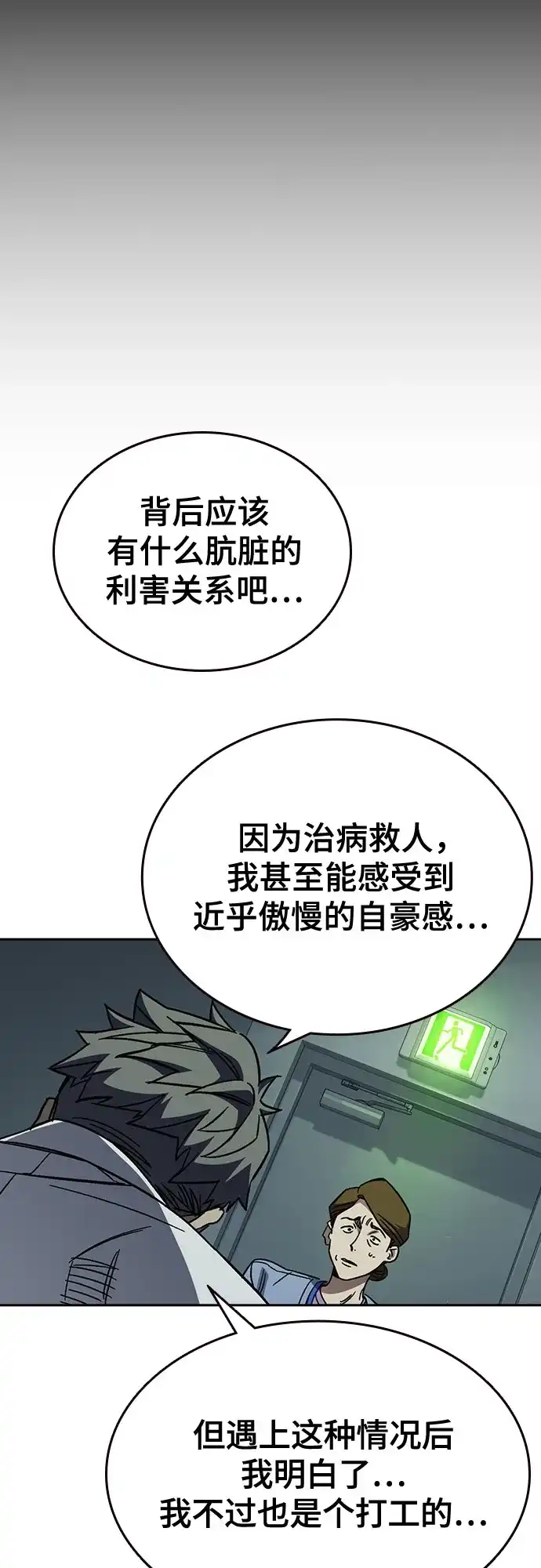 《痞子学霸》第3季 第61话 使命 第40页