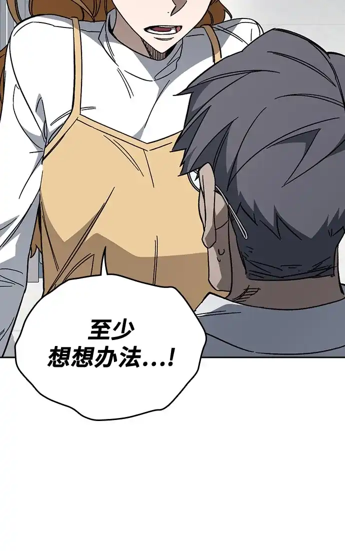 《痞子学霸》第3季 第61话 使命 第27页