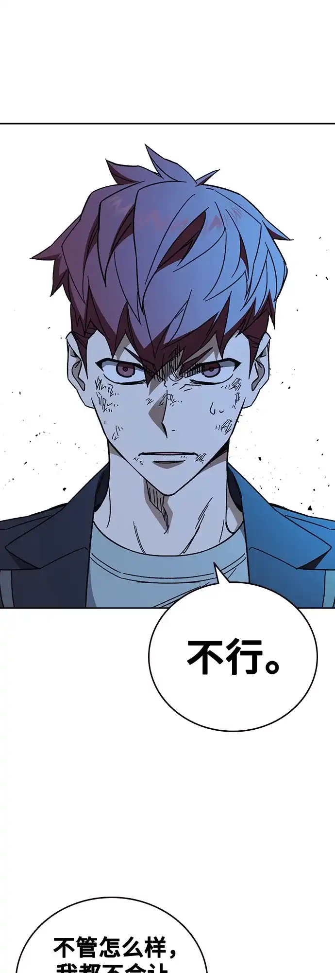 《痞子学霸》第3季 第61话 使命 第15页