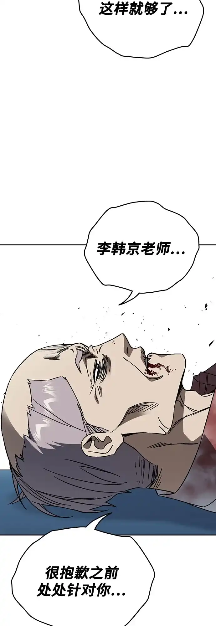 《痞子学霸》第3季 第61话 使命 第49页