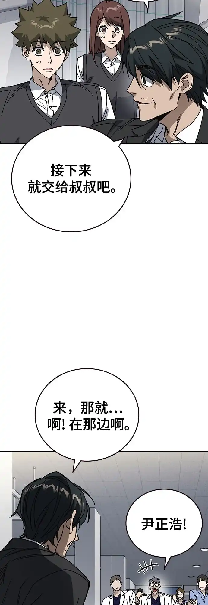 《痞子学霸》第3季 第61话 使命 第65页