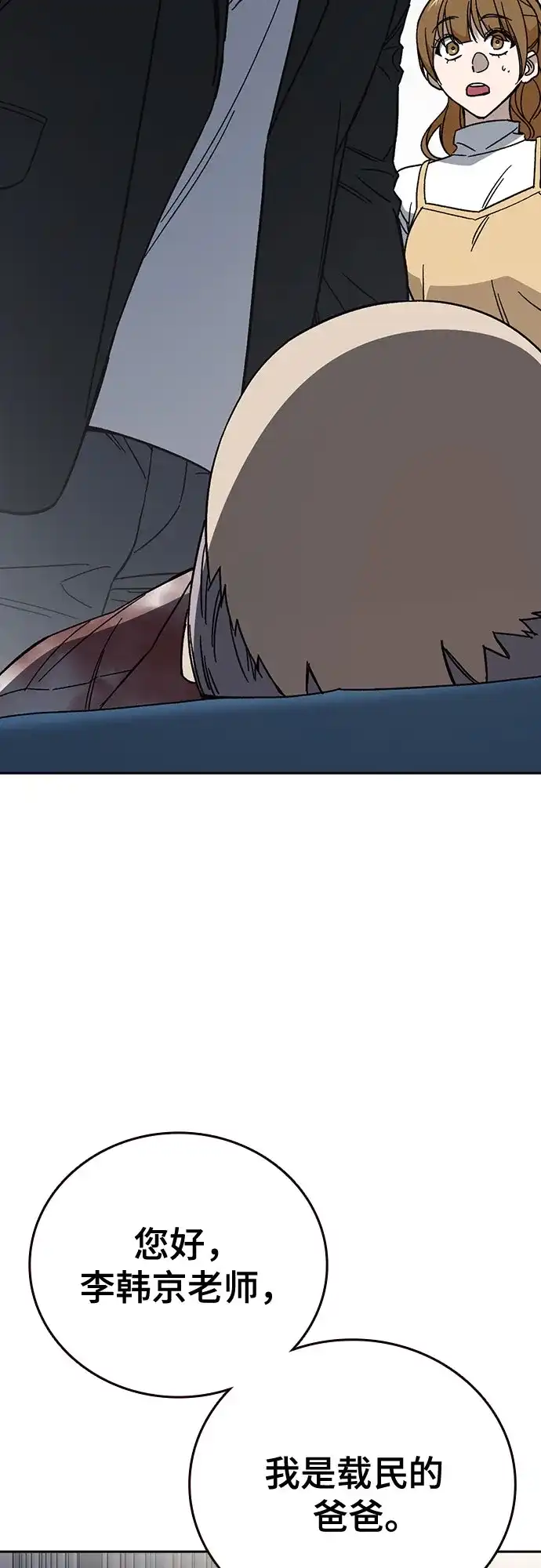 《痞子学霸》第3季 第61话 使命 第63页