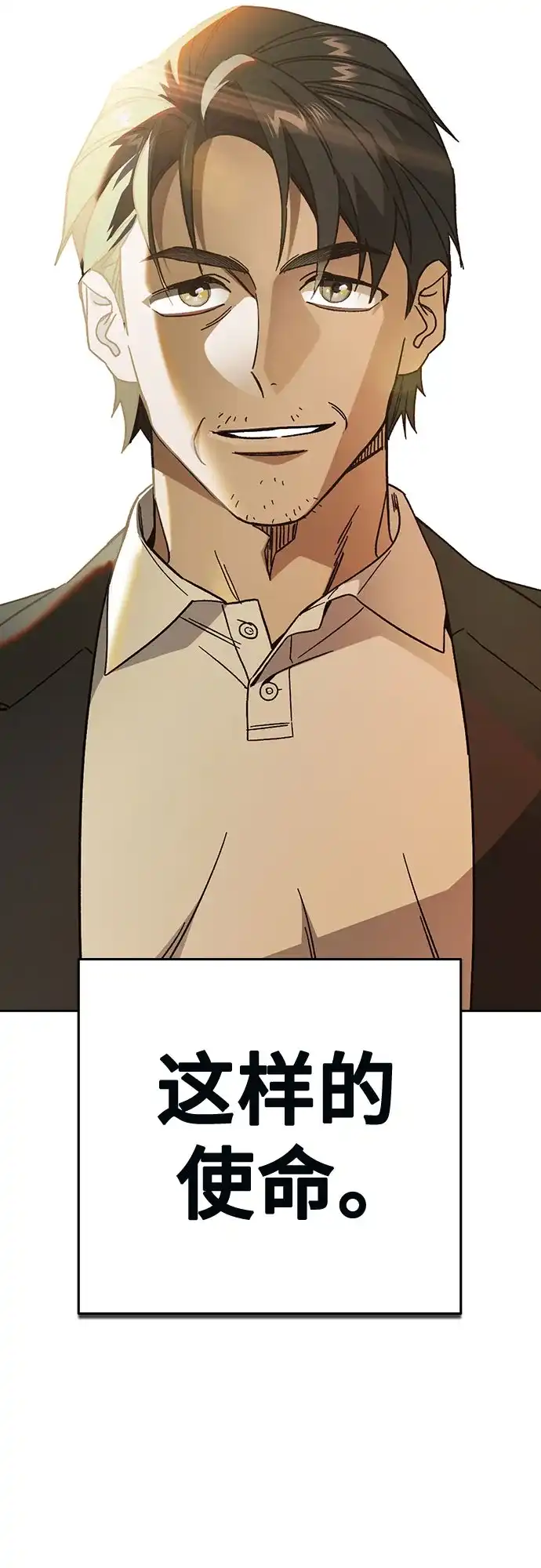 《痞子学霸》第3季 第61话 使命 第73页
