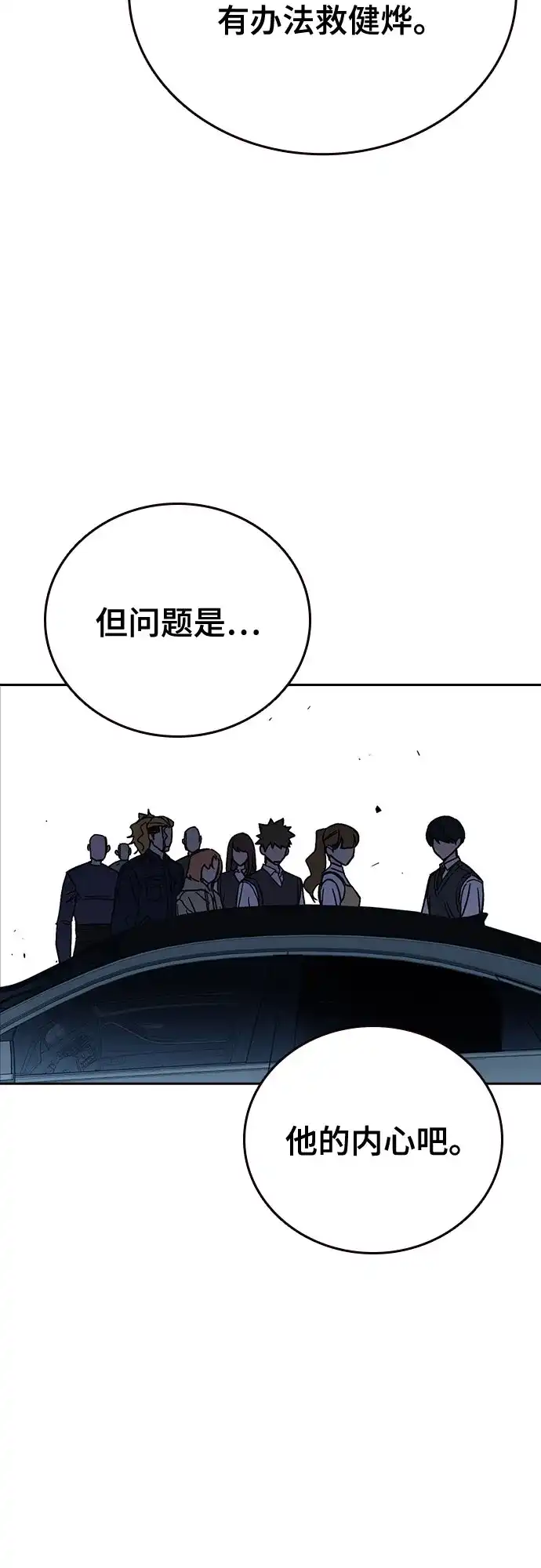 《痞子学霸》第3季 第62话 即便如此 第45页