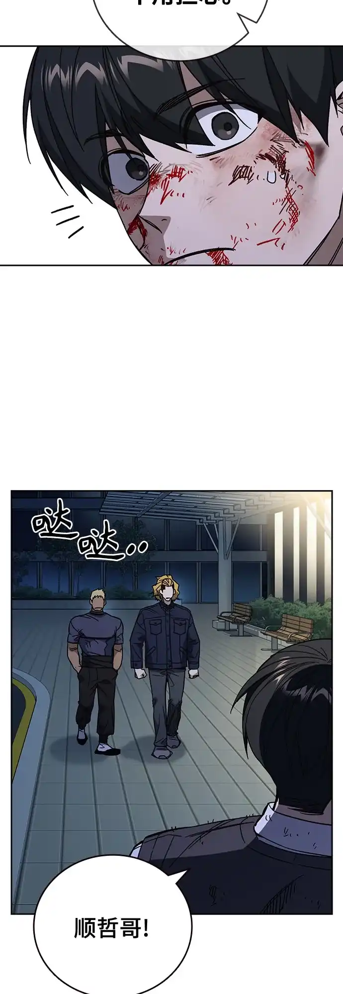 《痞子学霸》第3季 第62话 即便如此 第32页